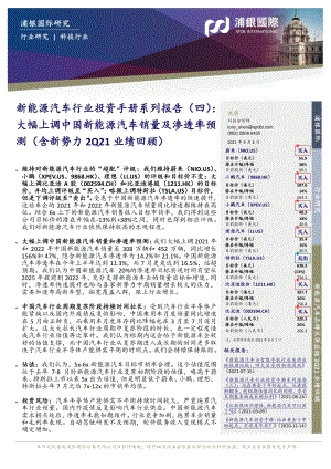 新能源汽车行业投资手册系列报告（四）.pdf