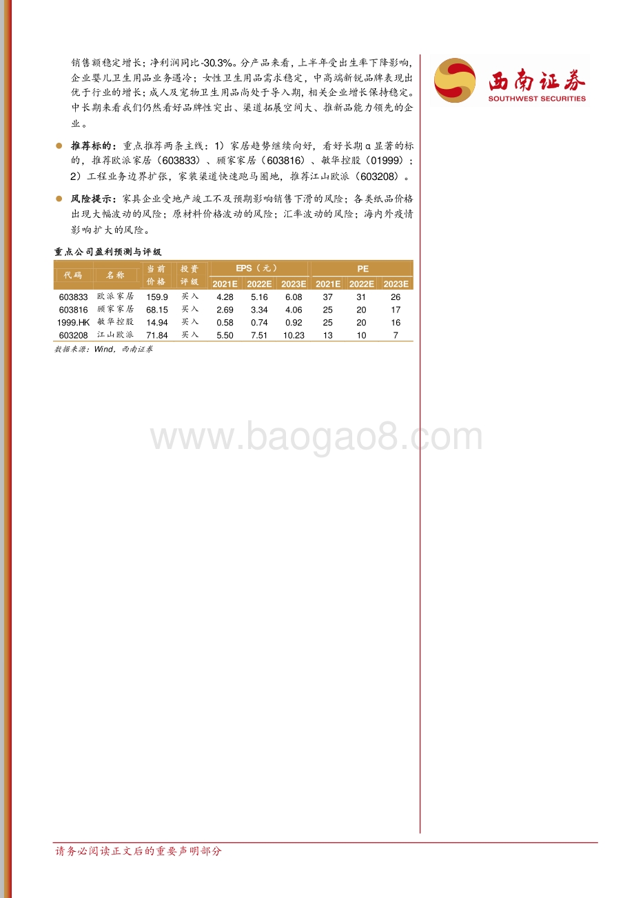 轻工行业2021年半年报总结.pdf_第2页