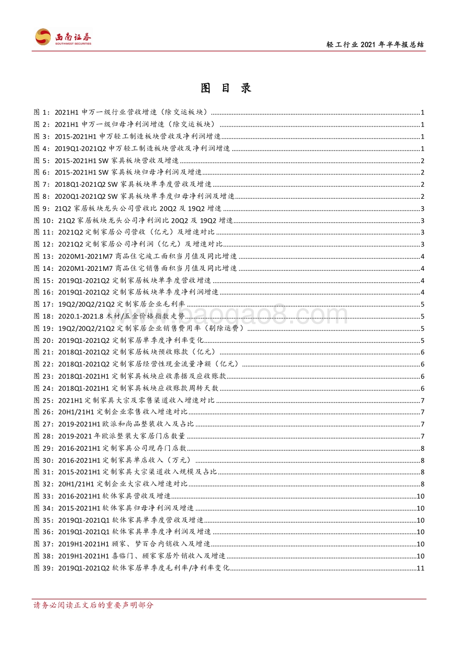 轻工行业2021年半年报总结.pdf_第4页