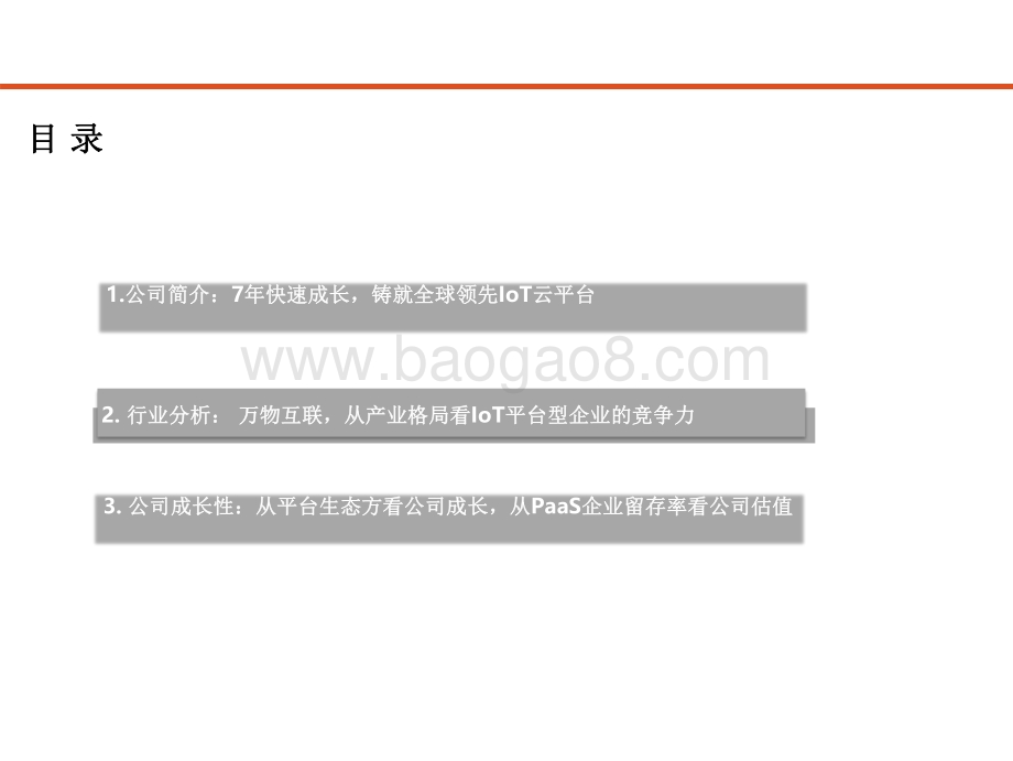 2021-2022通信行业AIoT云平台研究报告.pdf_第3页