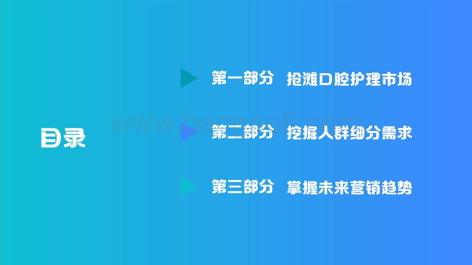 2021-2022抖音口腔护理行业洞察报告.pdf_第2页