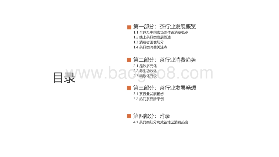 2020-2021茶行业消费趋势洞察报告.pdf_第2页