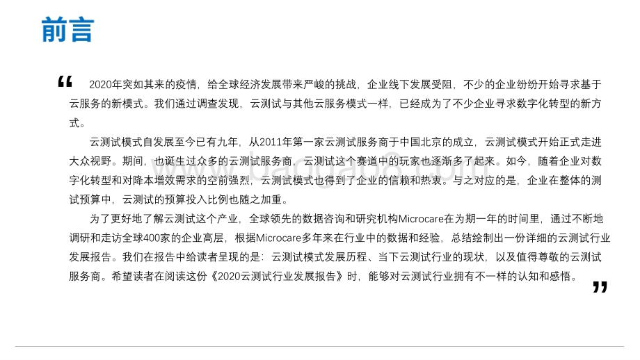2020-2021云测试行业发展分析报告.pdf_第2页