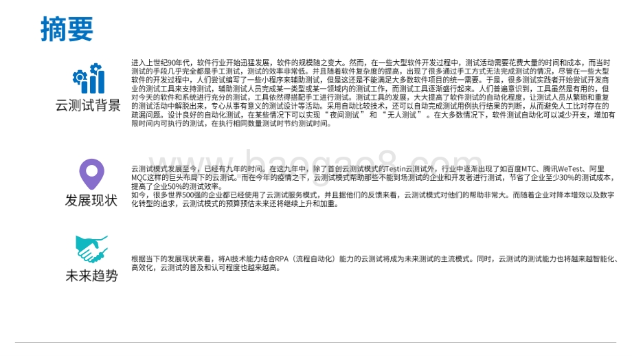 2020-2021云测试行业发展分析报告.pdf_第3页