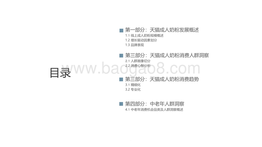 2020-2021成人奶粉行业趋势洞察报告.pdf_第2页