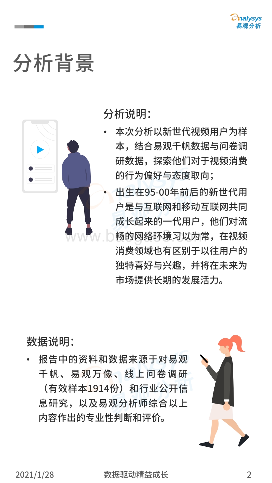 2020年中国新世代用户视频消费习惯洞察.pdf_第2页