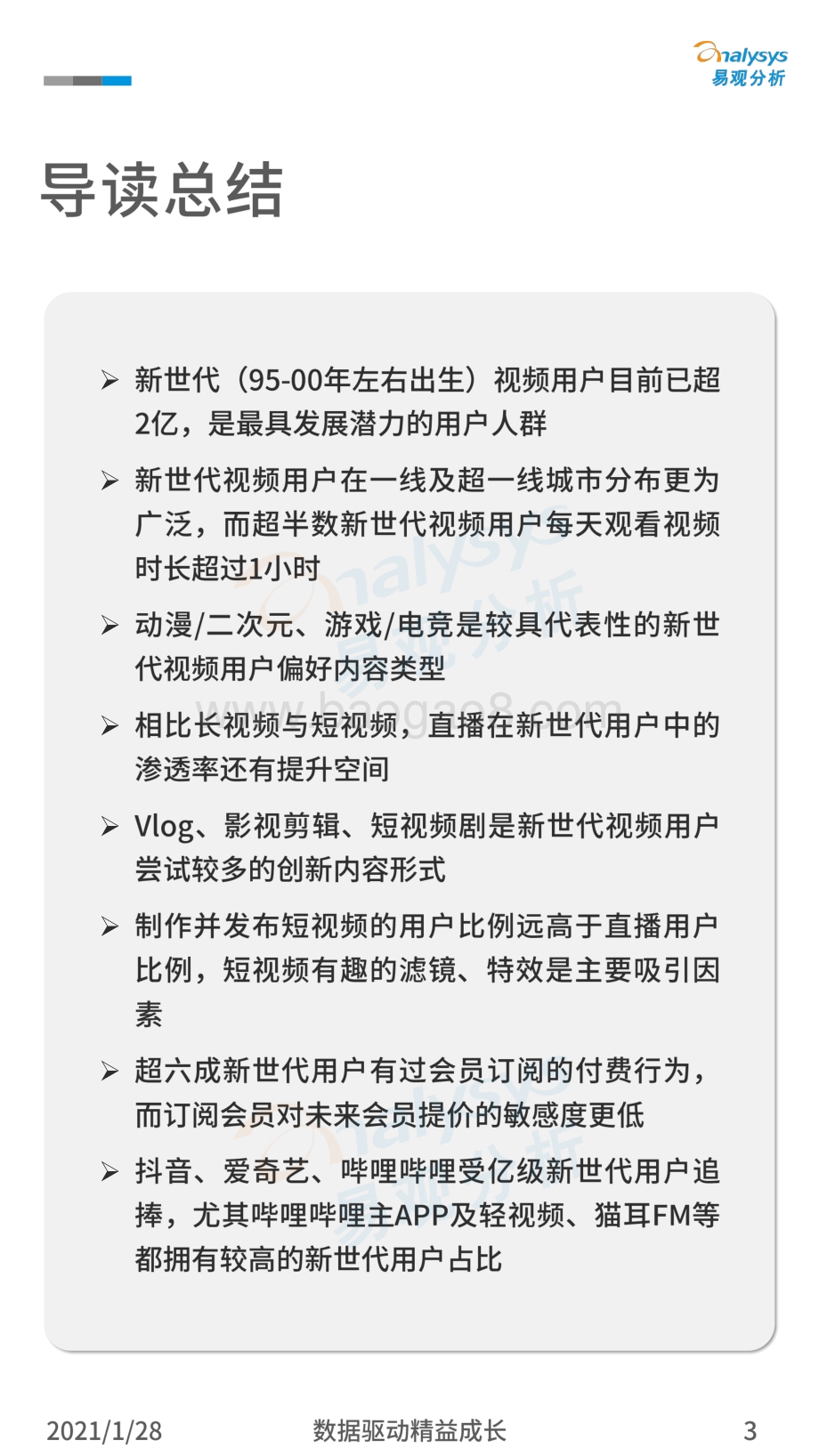 2020年中国新世代用户视频消费习惯洞察.pdf_第3页