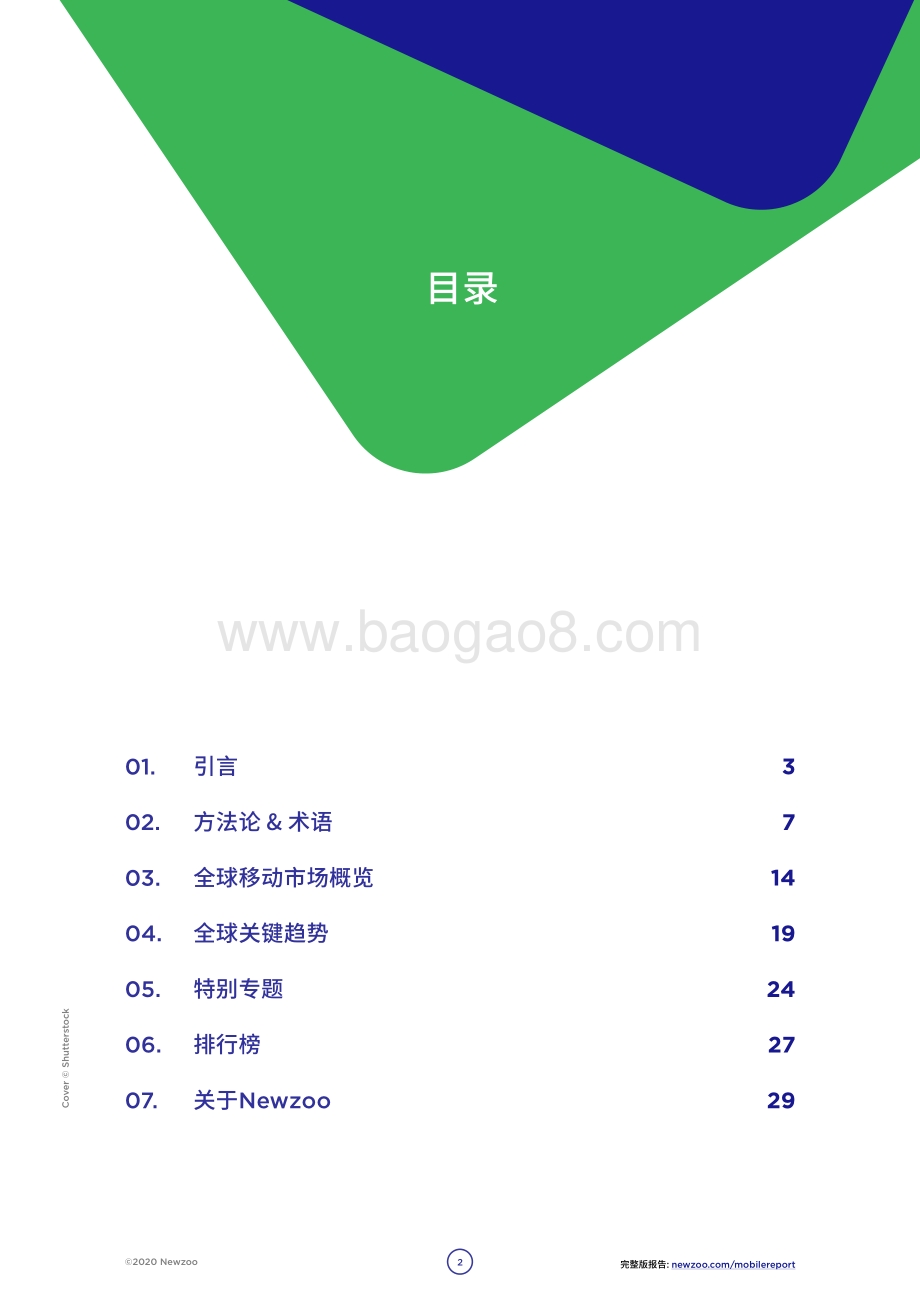 2020全球移动市场报告.pdf_第2页