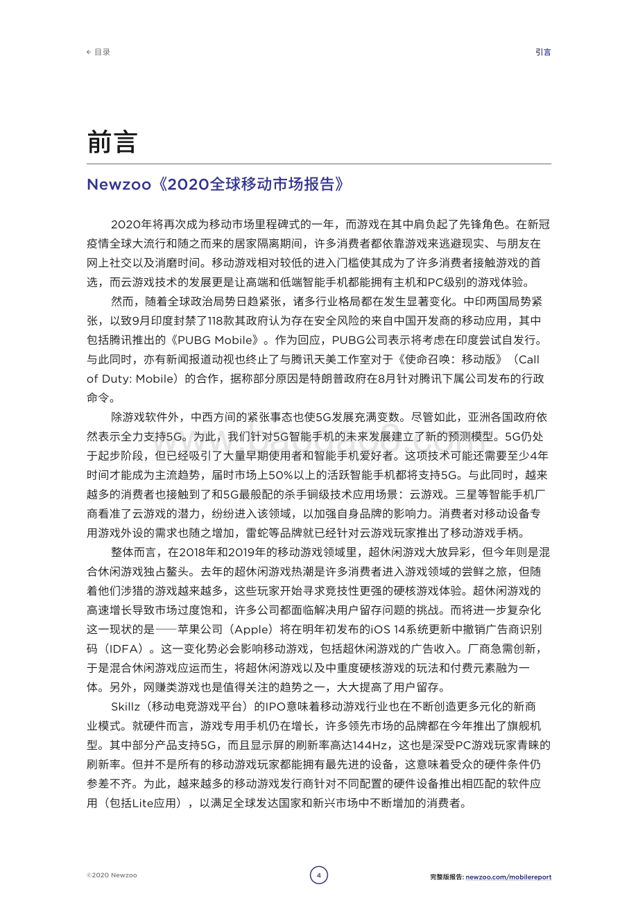 2020全球移动市场报告.pdf_第4页