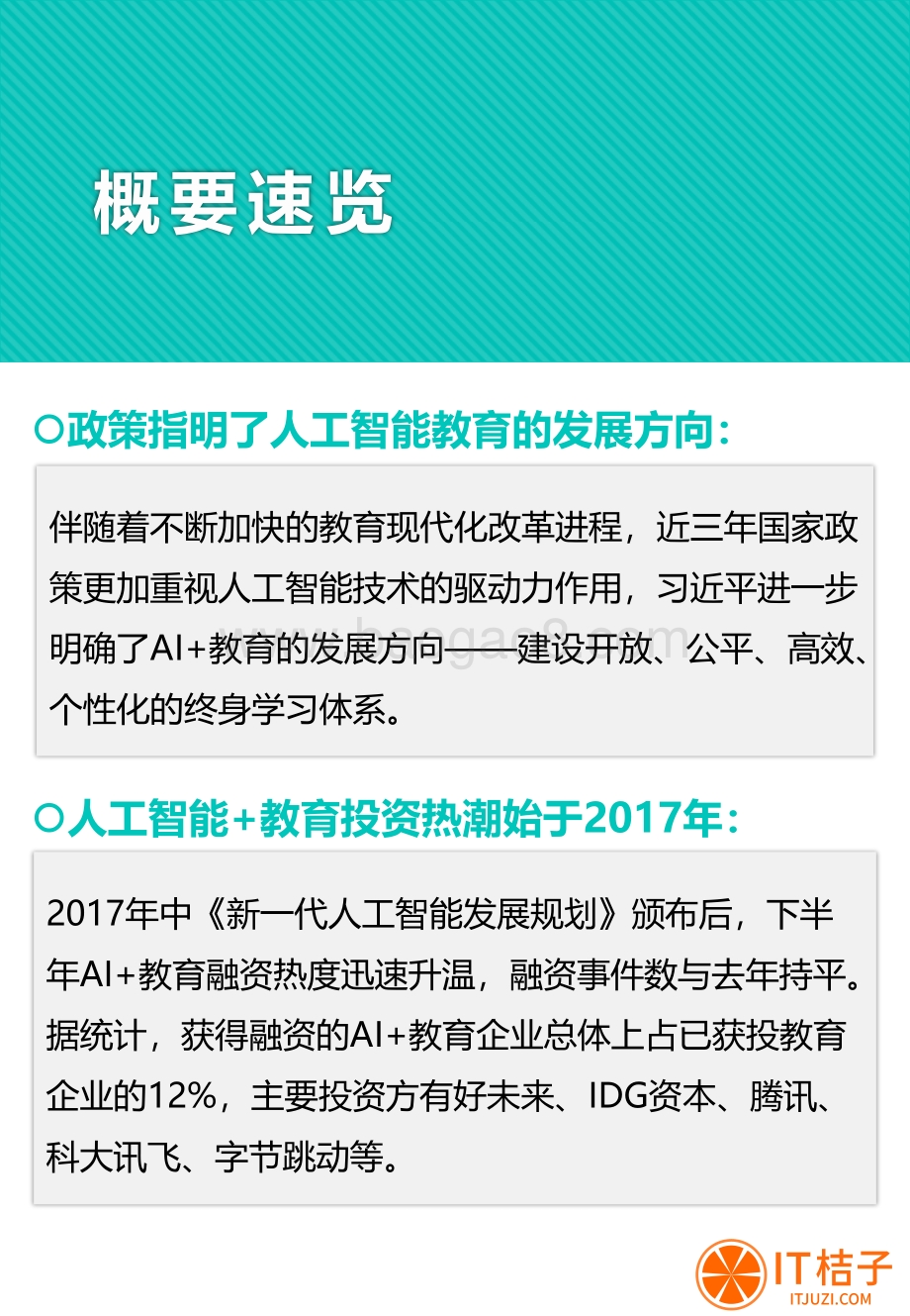 中国人工智能与教育融合应用报告.pdf_第3页