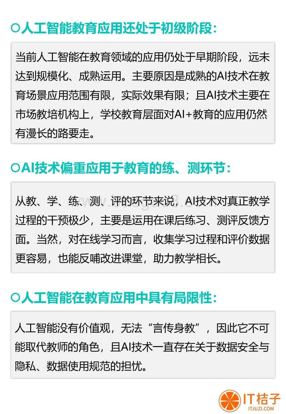 中国人工智能与教育融合应用报告.pdf_第4页