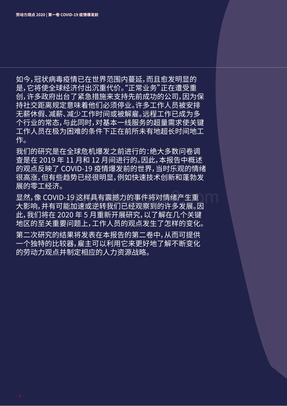 2020劳动力观点：COVID-19疫情爆发前.pdf_第2页