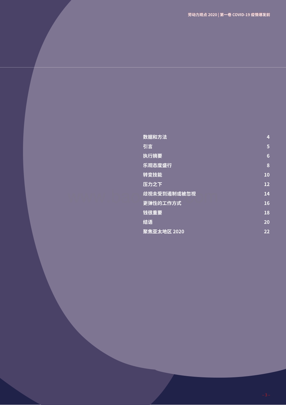 2020劳动力观点：COVID-19疫情爆发前.pdf_第3页