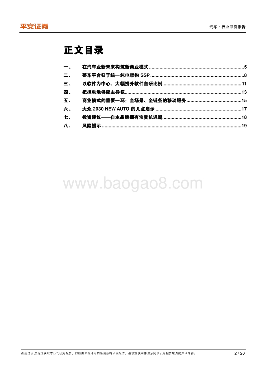 大众汽车未来10年转型战略的启示.pdf_第2页
