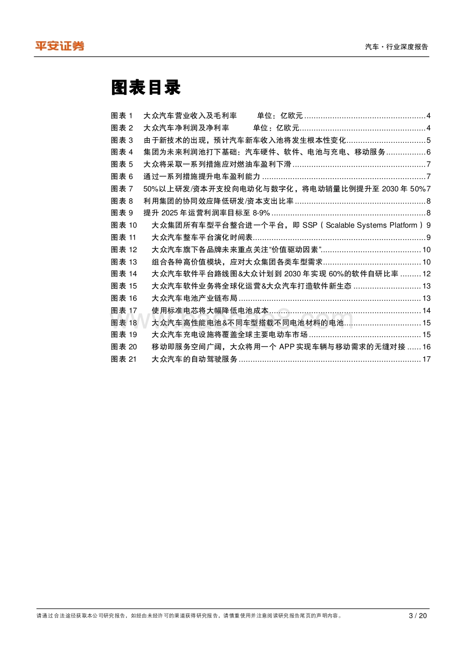 大众汽车未来10年转型战略的启示.pdf_第3页