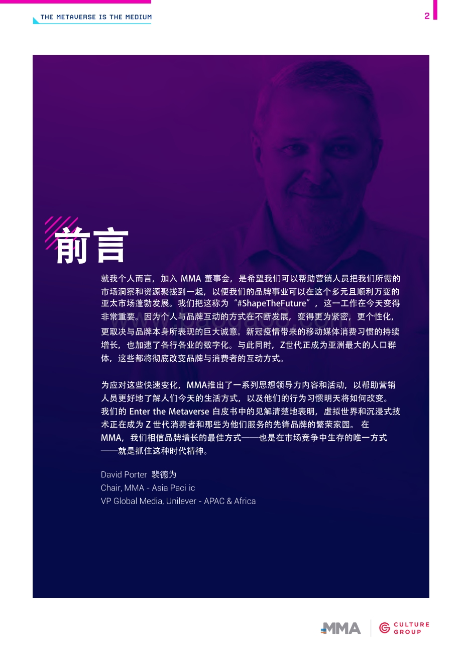 开启元宇宙营销时代.pdf_第2页