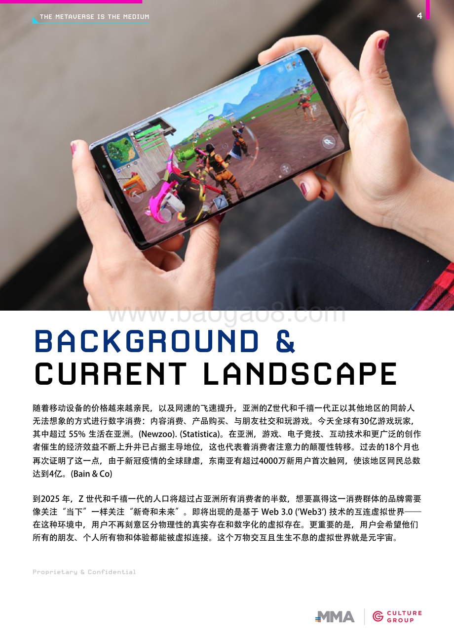 开启元宇宙营销时代.pdf_第4页