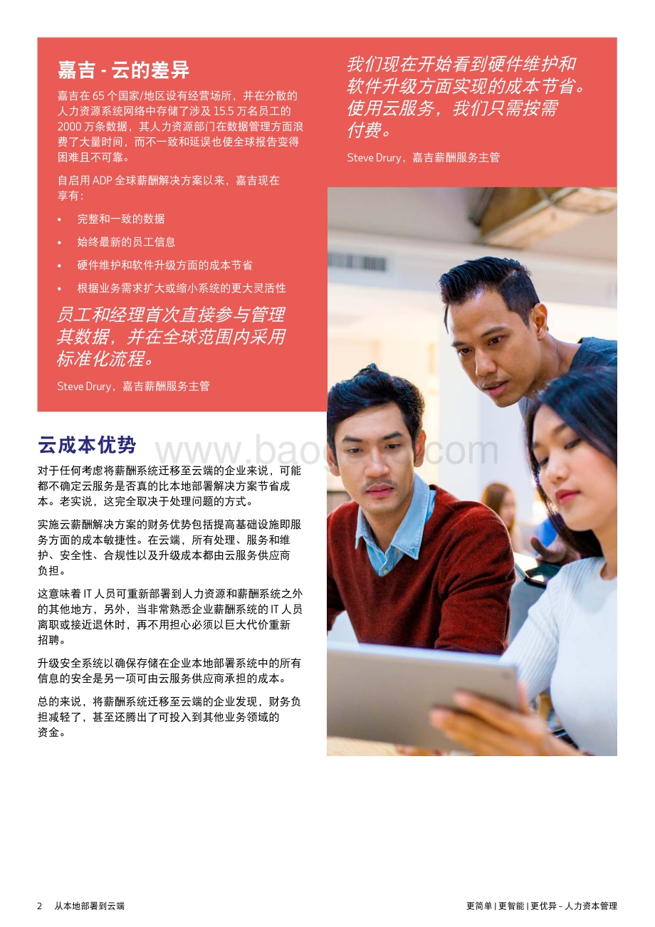 释放薪酬：从本地部署迁移至云端.pdf_第2页