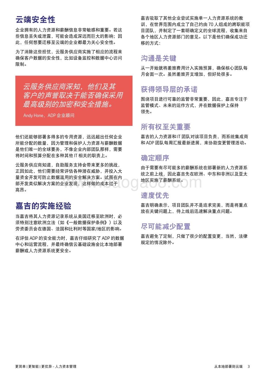 释放薪酬：从本地部署迁移至云端.pdf_第3页