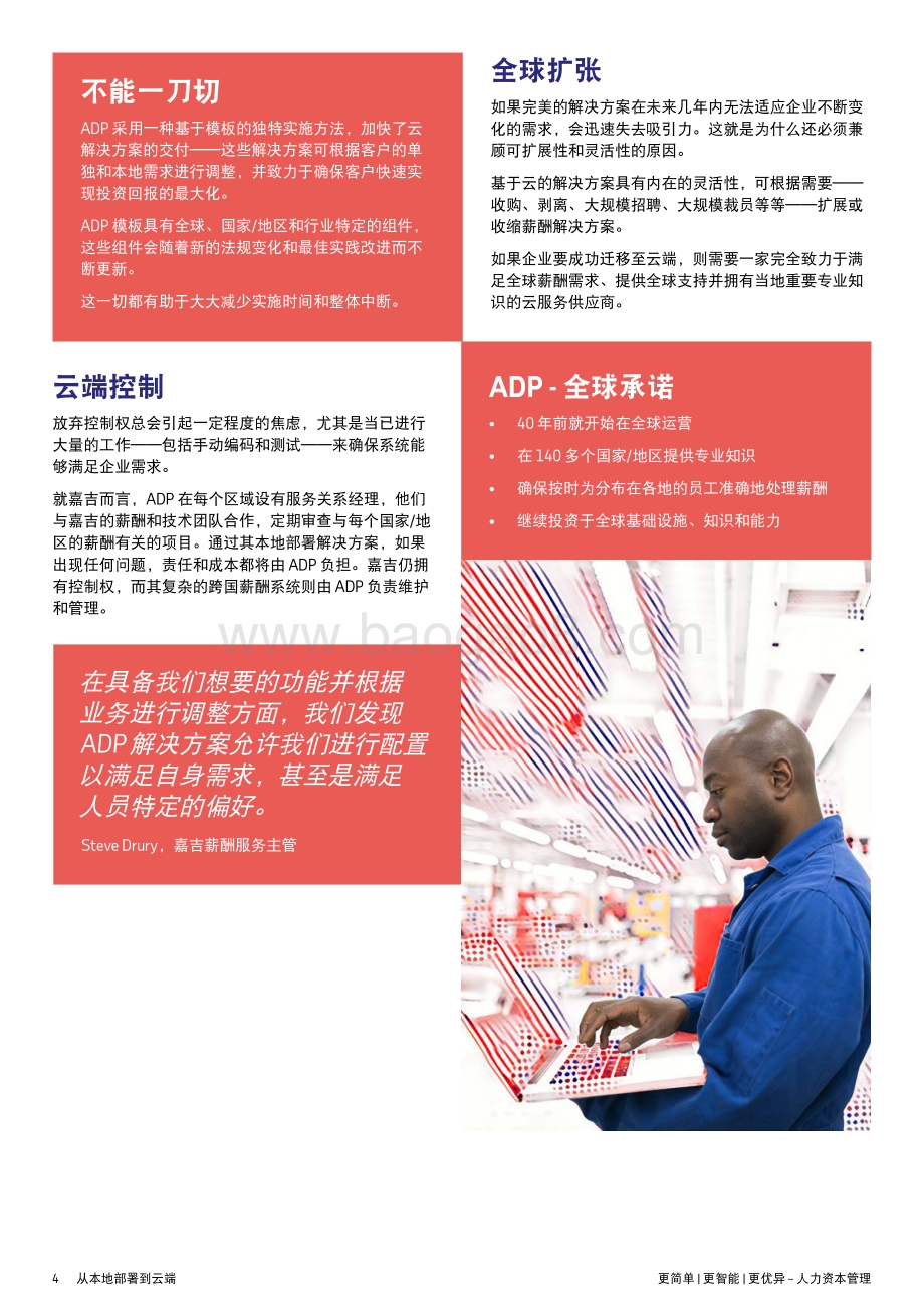 释放薪酬：从本地部署迁移至云端.pdf_第4页