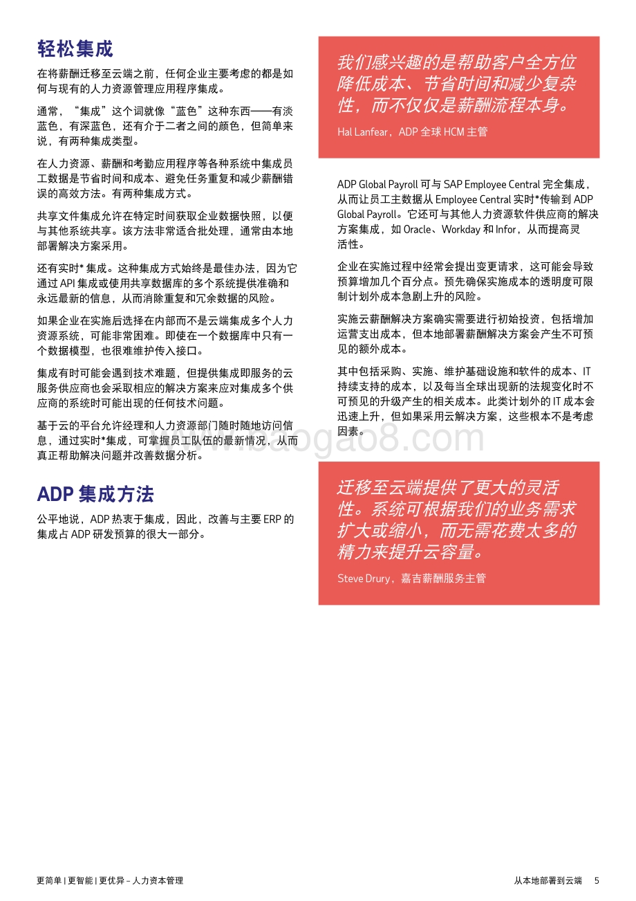 释放薪酬：从本地部署迁移至云端.pdf_第5页