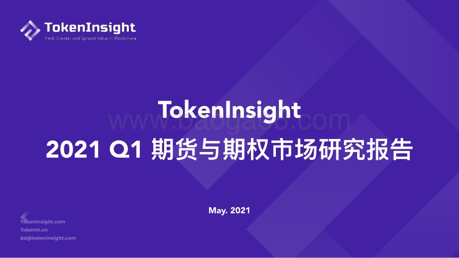 2021年Q1期货与期权市场研究报告.pdf_第1页