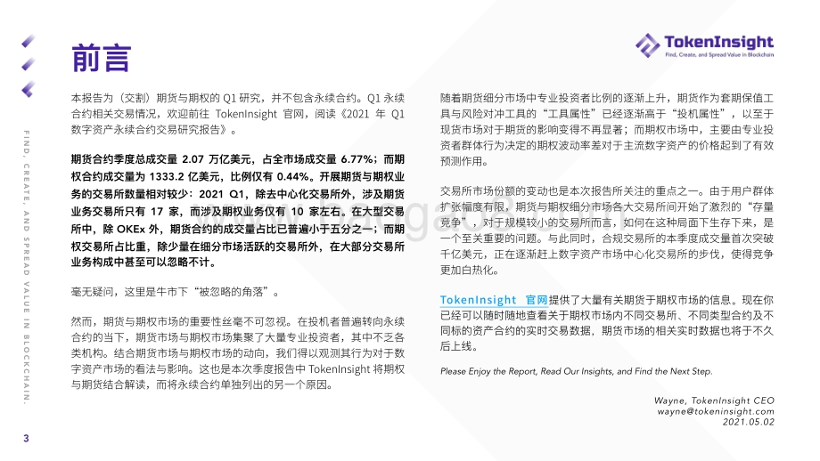 2021年Q1期货与期权市场研究报告.pdf_第3页