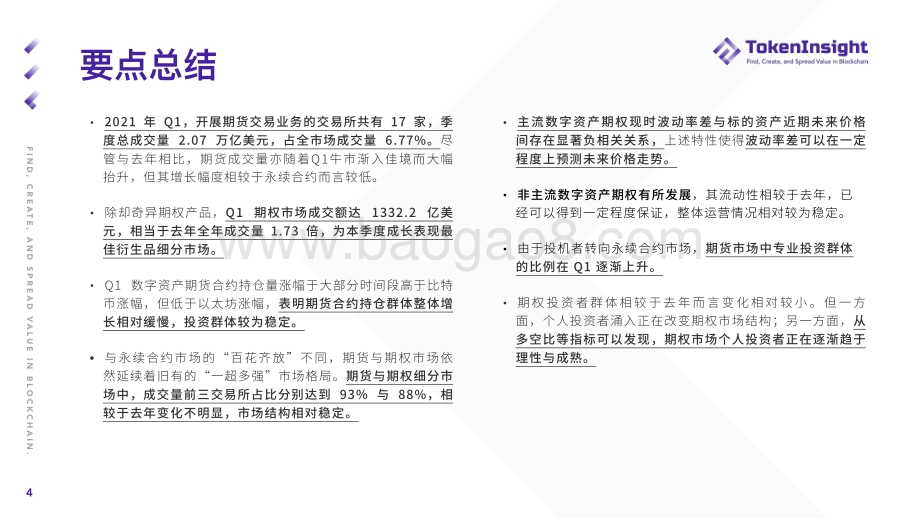 2021年Q1期货与期权市场研究报告.pdf_第4页