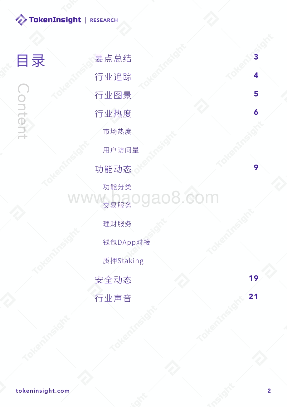 2020年度数字钱包行业研究报告.pdf_第2页