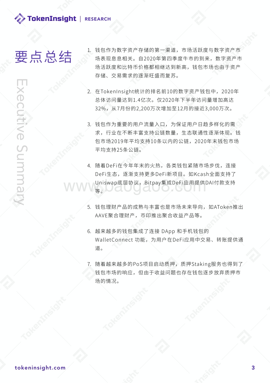 2020年度数字钱包行业研究报告.pdf_第3页