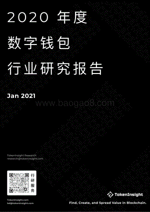 2020年度数字钱包行业研究报告.pdf