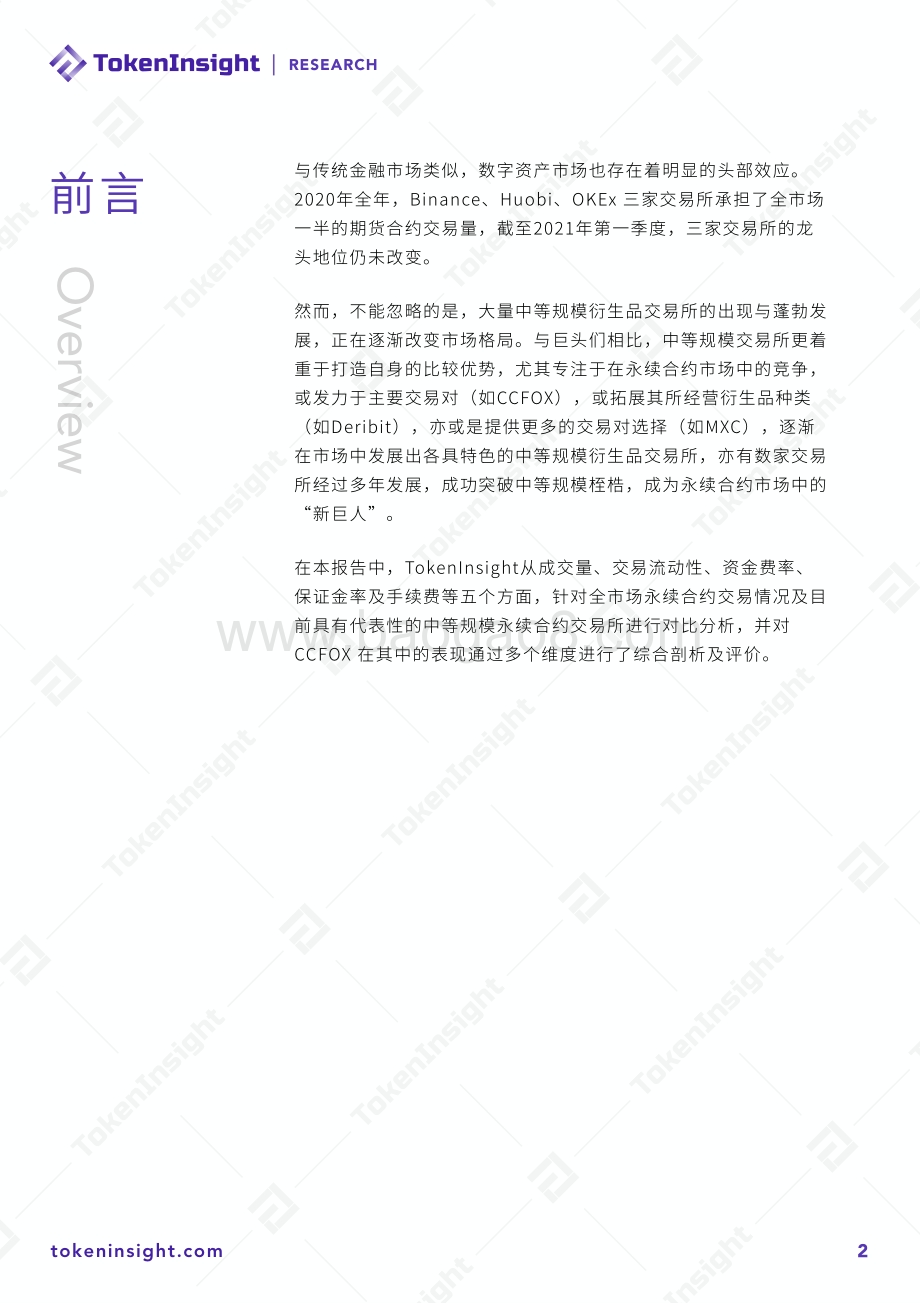 2021年Q1 CCFOX永续合约交易数据分析报告.pdf_第2页
