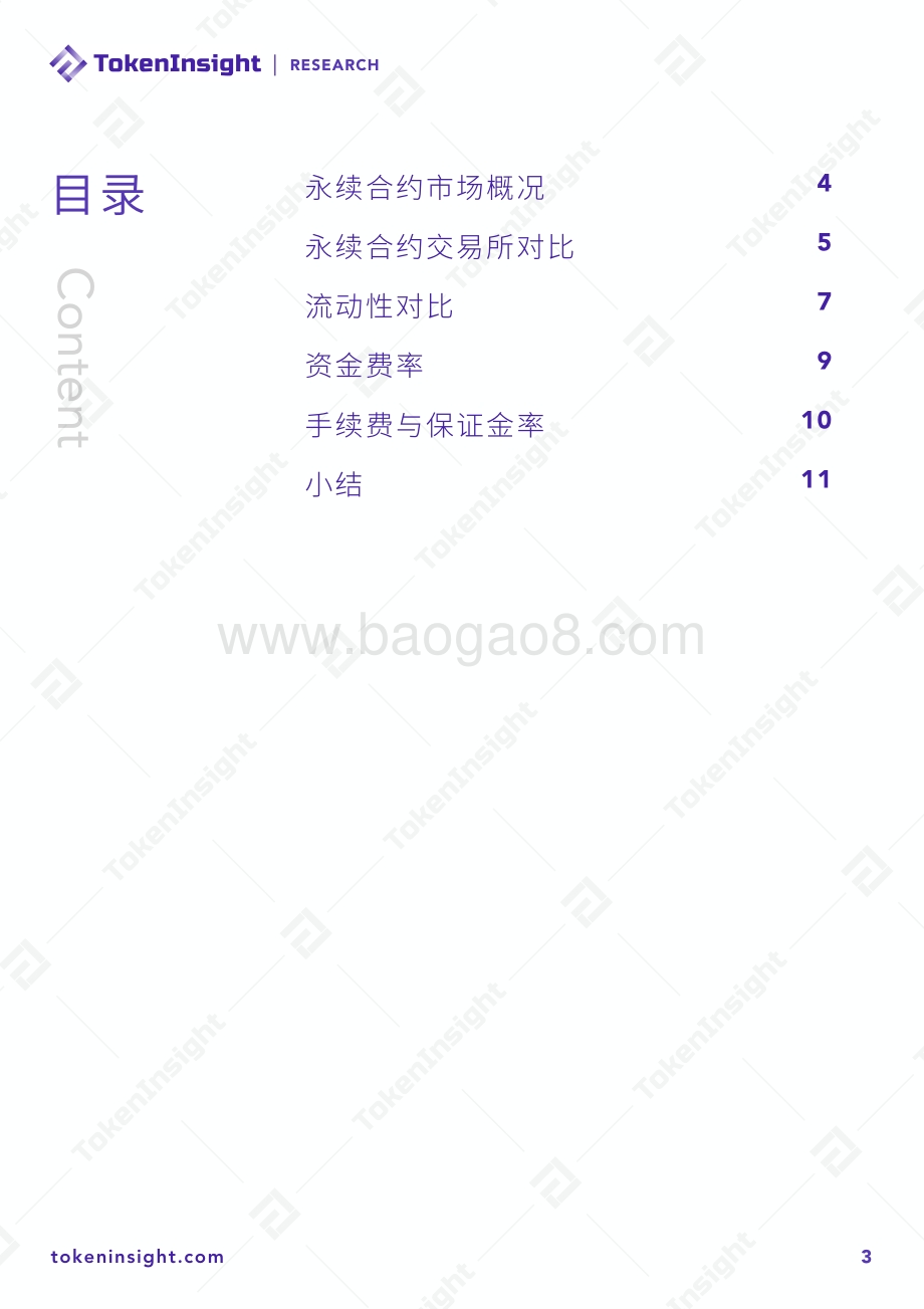 2021年Q1 CCFOX永续合约交易数据分析报告.pdf_第3页