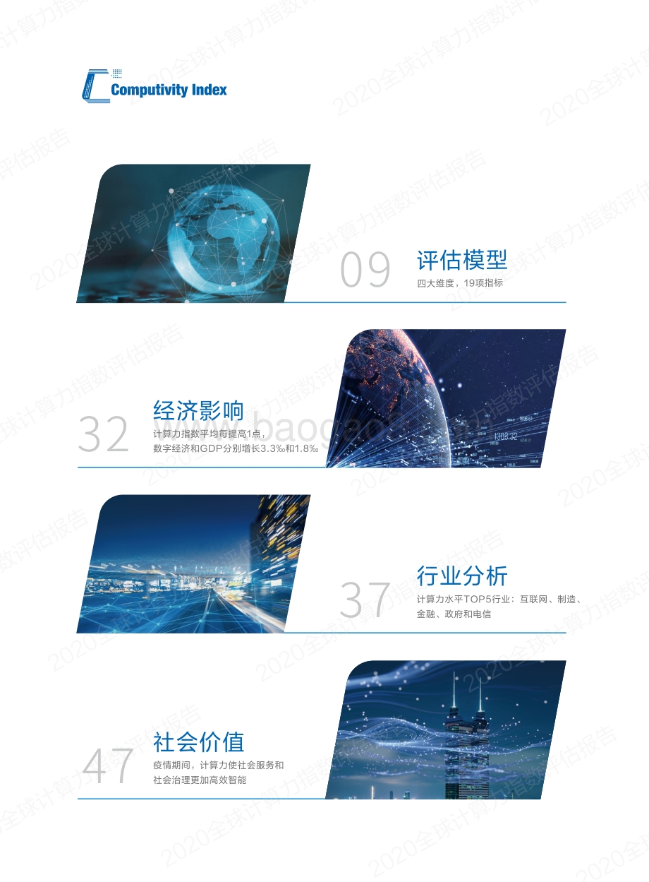 2020全球计算力指数评估报告.pdf_第2页