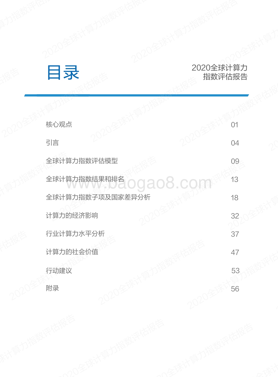 2020全球计算力指数评估报告.pdf_第3页