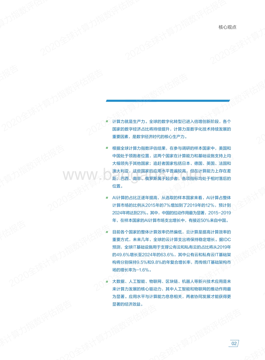 2020全球计算力指数评估报告.pdf_第5页