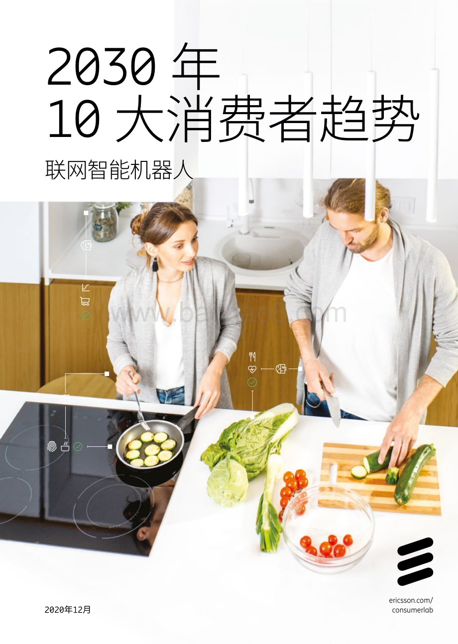 2030年10大消费者趋势.pdf_第1页