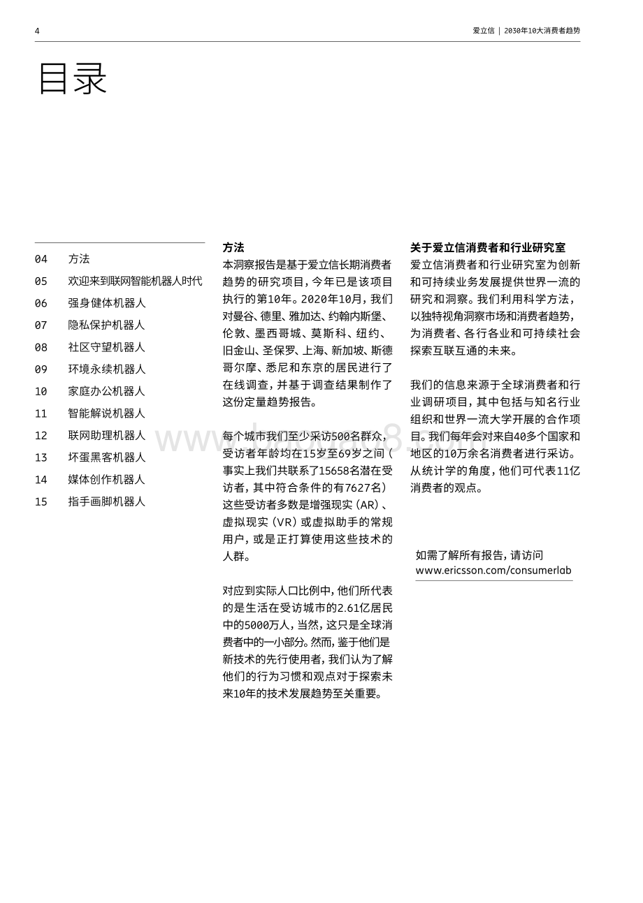 2030年10大消费者趋势.pdf_第4页