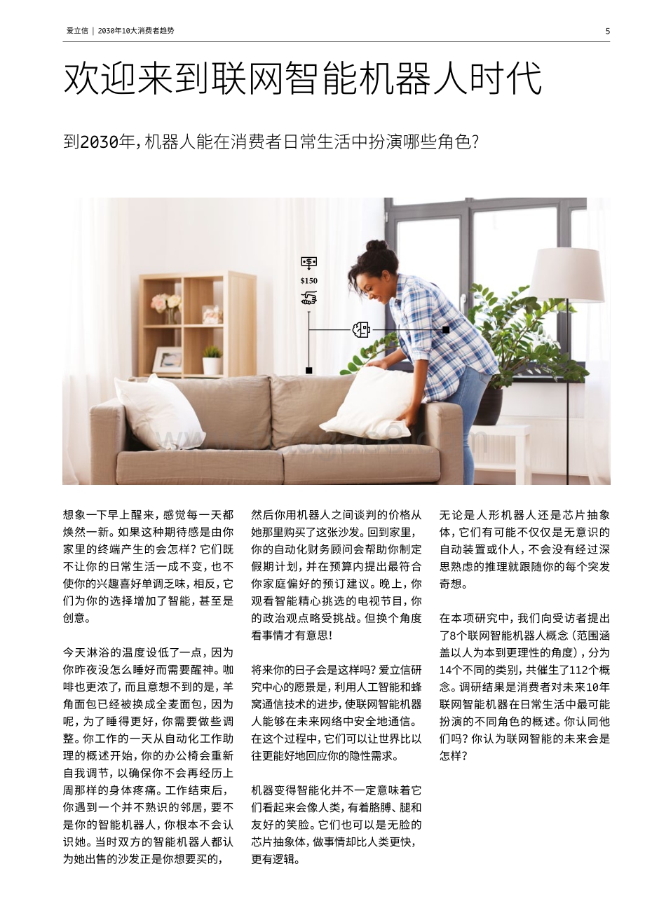 2030年10大消费者趋势.pdf_第5页