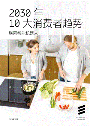 2030年10大消费者趋势.pdf