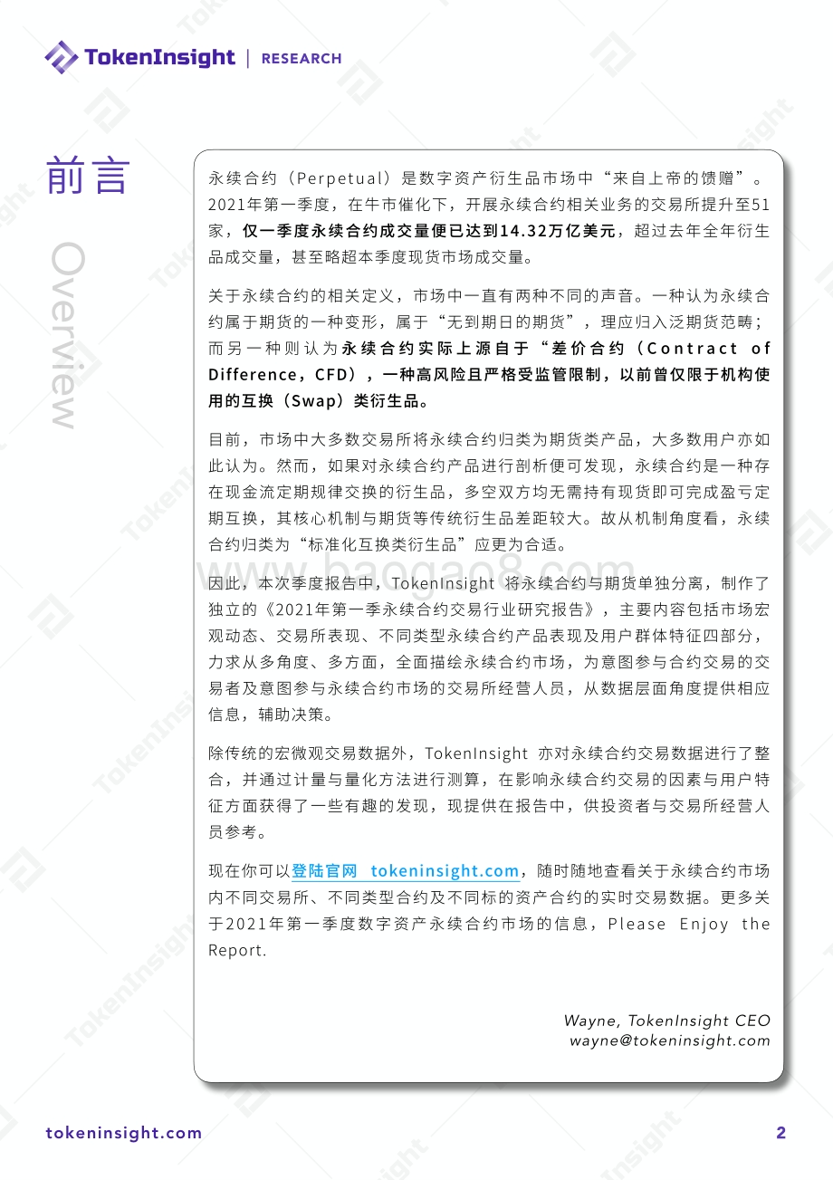 2021年Q1数字资产永续合约交易研究报告.pdf_第2页