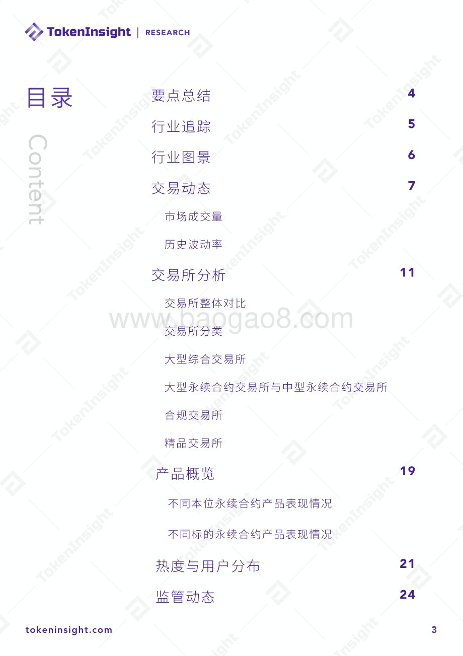 2021年Q1数字资产永续合约交易研究报告.pdf_第3页