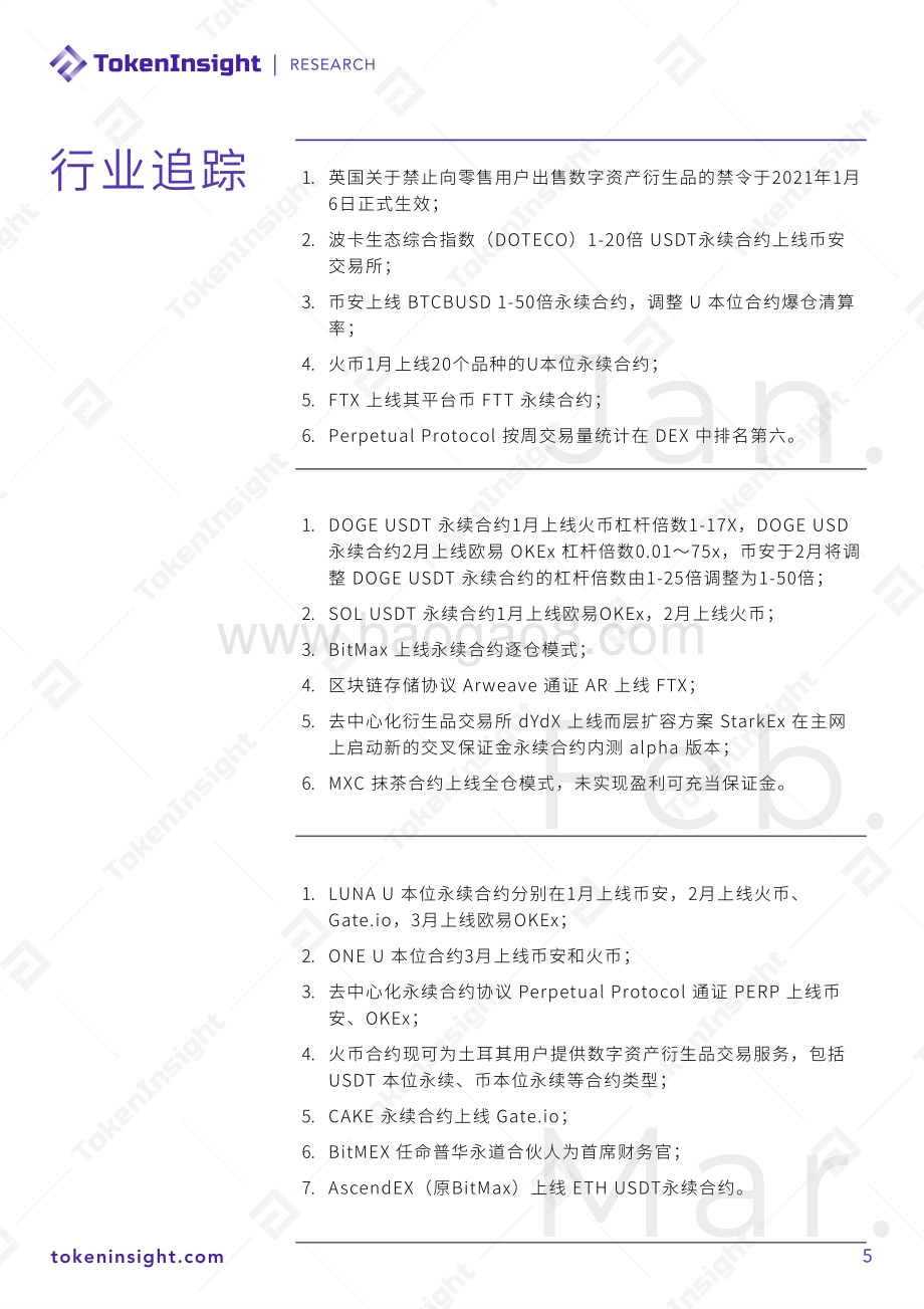 2021年Q1数字资产永续合约交易研究报告.pdf_第5页