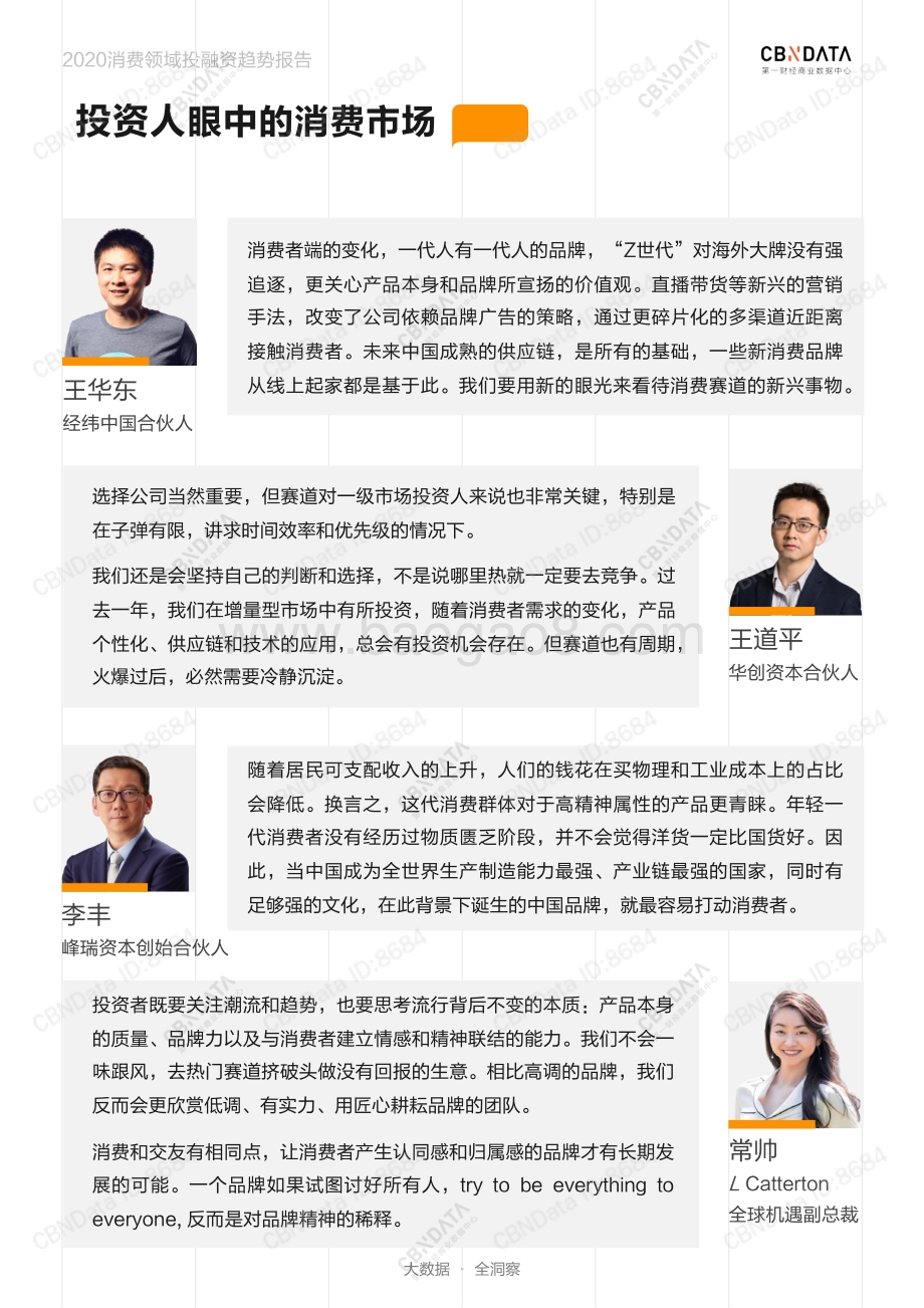 2020消费领域投融资趋势报告.pdf_第4页