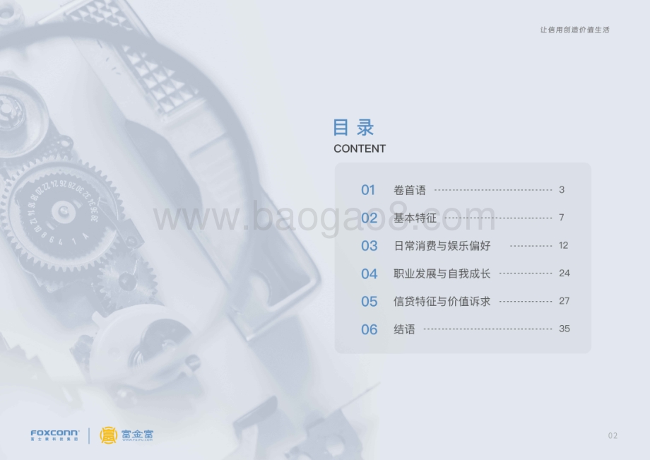 制造业蓝领白皮书：生活与消费信贷特征.pdf_第3页