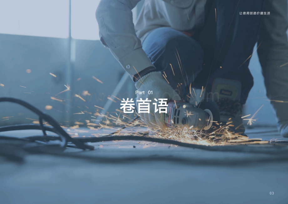 制造业蓝领白皮书：生活与消费信贷特征.pdf_第4页