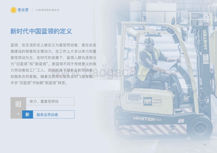 制造业蓝领白皮书：生活与消费信贷特征.pdf_第5页