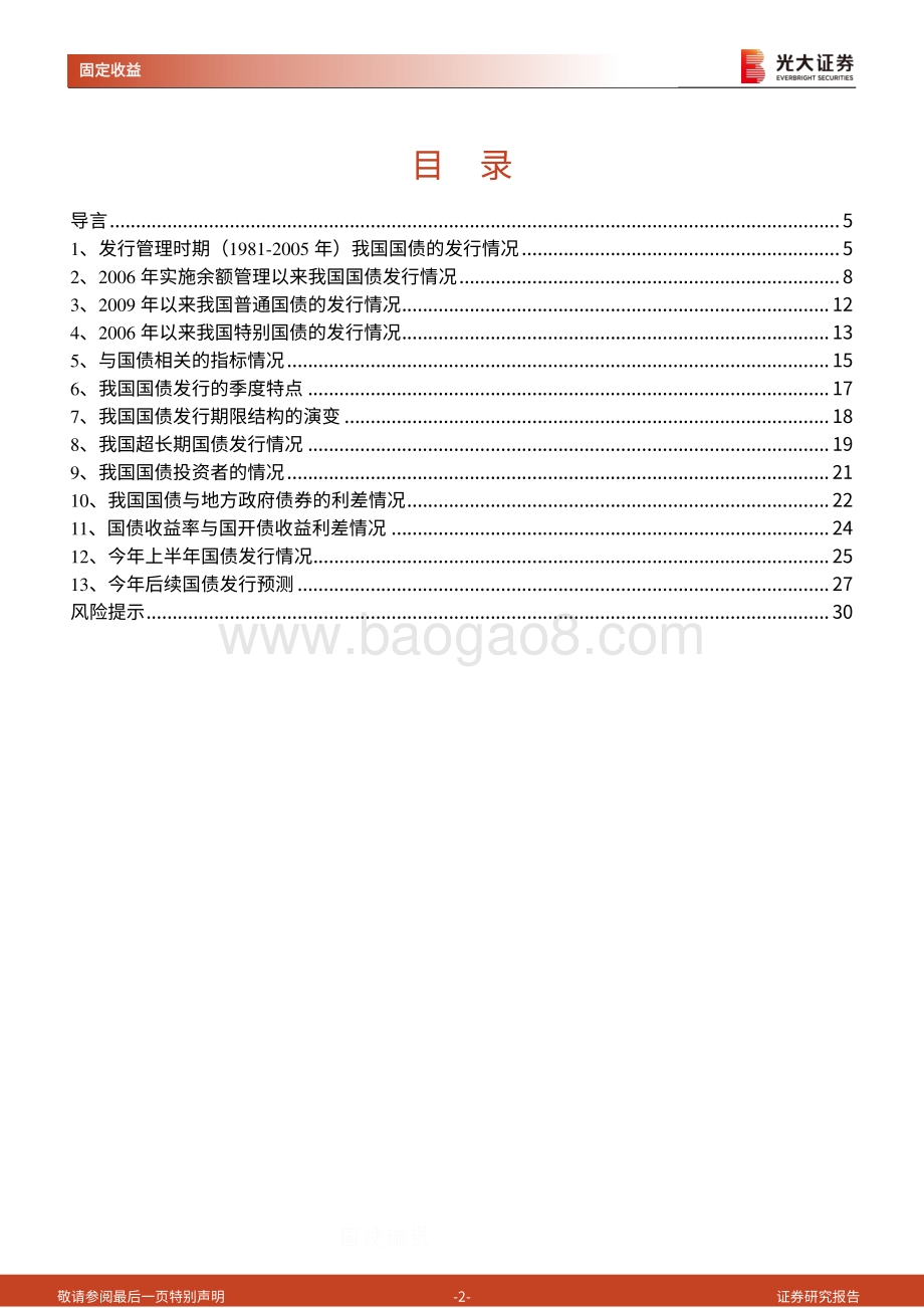 财政政策专题研究系列之七：国债恢复发行40年演变之数据篇.pdf_第2页