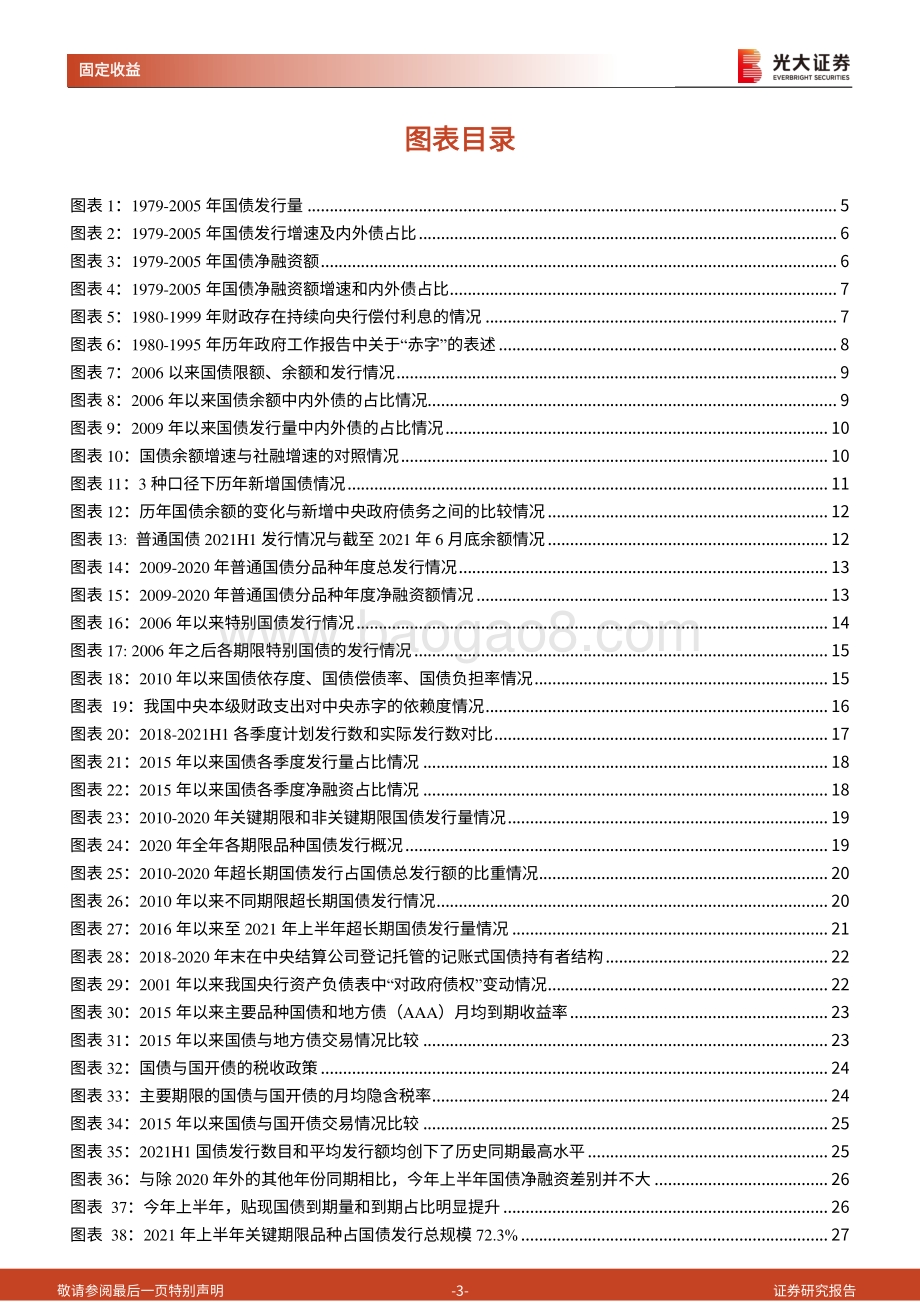 财政政策专题研究系列之七：国债恢复发行40年演变之数据篇.pdf_第3页