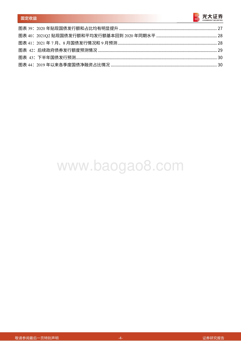 财政政策专题研究系列之七：国债恢复发行40年演变之数据篇.pdf_第4页